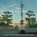 부산광역시 수영구 광안해변로 153   (광안동) 브릿지호텔 앞 | 부산 광안리 호텔 추천 아쿠아펠리스 가성비 광안대교 숙소 후기