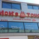 맘스터치(영남대점) 이미지