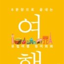 원어민 여행영어회화 이미지