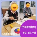경기민요와 가락장구 | [대교뉴이프 주간보호센터 경기구리센터]인지정서활동- 장구치며 민요부르기 수업 이야기