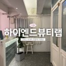 아우라뷰티랩2호점 | [공지] [이대미용실] 2호선 이대역 1분거리 정찰제 미용실 '하이엔드뷰티랩이대역본점'