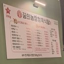 꿈의 농장 | 인천 미추홀구 도화동 꿈의농장정육식당 방문 후기