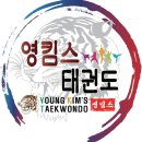 영킴스태권도 이미지