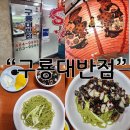 중앙동-03 | [안산/중앙동] 옛날 자장면 먹고싶으면 이곳 구룡대반점