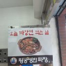 대동장 황궁쟁반짜장 | 숭실대 짜장면 맛집 발견했다 | 숭실대 중식맛집 황궁쟁반짜장 솔직후기 어흥~~~