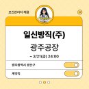 [보건관리자 채용] 일신방직(주) 광주공장 보건관리자 채용