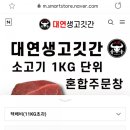 대연생고깃간