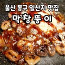 막창뚱이 이미지