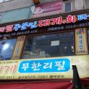 주문진 붉은대게 무한리필 이미지