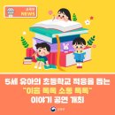 이음초등학교 이미지