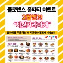 홈파티 이미지