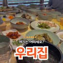 우리집 | [충주/안림동] 충주 가볼만한곳 :: 한정식 맛집 '우리집' 후기🍴