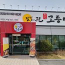 달빛에구운고등어 도마점 이미지