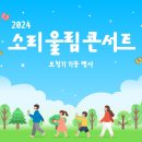 엘에스코스메틱 | 세종시보청기 기초수급자 난청인 기증 행사, 소리 울림 콘서트