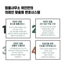 법률사무소위인