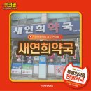 연희약국 이미지