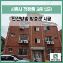 커피반장 | 시흥방충망. 정왕동 3층 빌라 세대 현관안전 방범문 시공 추천 / 방충망시공, 교체 전문 고반장방충망