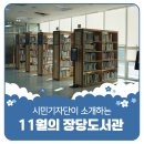 장당길 | 평택시민기자단 | 장당도서관 11월 전시와 프로그램을 소개합니다