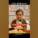 ﻿윤석열 김건희 얘기로 신도들 빵터지게한 김현배 신부님 [짧뉴] 이미지