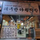 대구반야월막창아중점 이미지