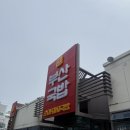부산24시순대돼지국밥 | 부산 해운대 24시 돼지국밥 맛집: 부산24시수제순대돼지국밥
