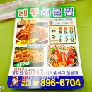대풍해물찜 네이버블로그