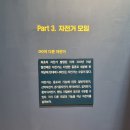 아인슈타인과학교습소 | 국립대구과학관 특별기획전_바퀴의 과학 관람 후기(~22.5.29)