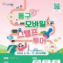 대구광역시동구청 이미지