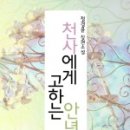 천사다락방