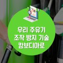 나라주유기