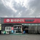 익산 동서네낙지 본점 | 설연휴 가족외식 소곱창낙지볶음 후기