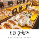 브라운핸즈 베이커리 이미지