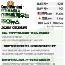 10/30 뉴스브리핑ㅣ굿모닝 보험뉴스 ㅣ오늘을 빛내줄 한마디 이미지