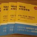 에듀윌 6개년 기출세트 / 완자 09 물리1,2 이미지