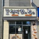 선비꼬마김밥지제점 이미지