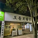 모둠보쌈집 이미지