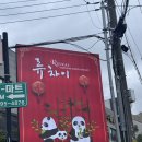 145 | 마석 중식 류차이 새삥 후기