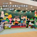 보람청과 - 노원구 상계로1길 62 | 부산 실내 가볼만한곳 유네스코 세계유산위원회 대한민국관 후기