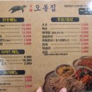 오봉집 경주점