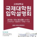 고려대학교 국제대학원 이미지