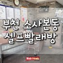 사거리세탁소 이미지