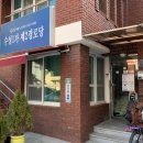 수성1가 제1경로당 이미지