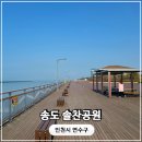 솔찬공원(주차장) 이미지