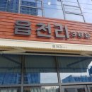 읍천리 382 대가대점 이미지