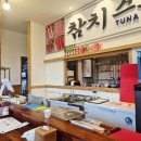 참치스토리