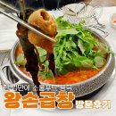 ❤️ 한 입만에 소울푸드 등극한 대전 곱창전골 발견 | 대전 대덕구 왕손곱창