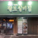 팔도실비집중화역점 이미지