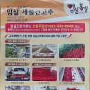 ㈜농업회사법인 임실고추앤농산물가공판매 | 김장용으로 엄격한 검사와 제조공정을 거친 고춧가루 구매