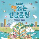 책 한 번, 노을 한 번…'책읽는 한강공원'서 봄날의 여유 이미지
