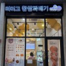 미미고찹쌀꽈배기 동탄꼬모점 동탄호수공원 레이크꼬모 먹거리 간식 메뉴추천